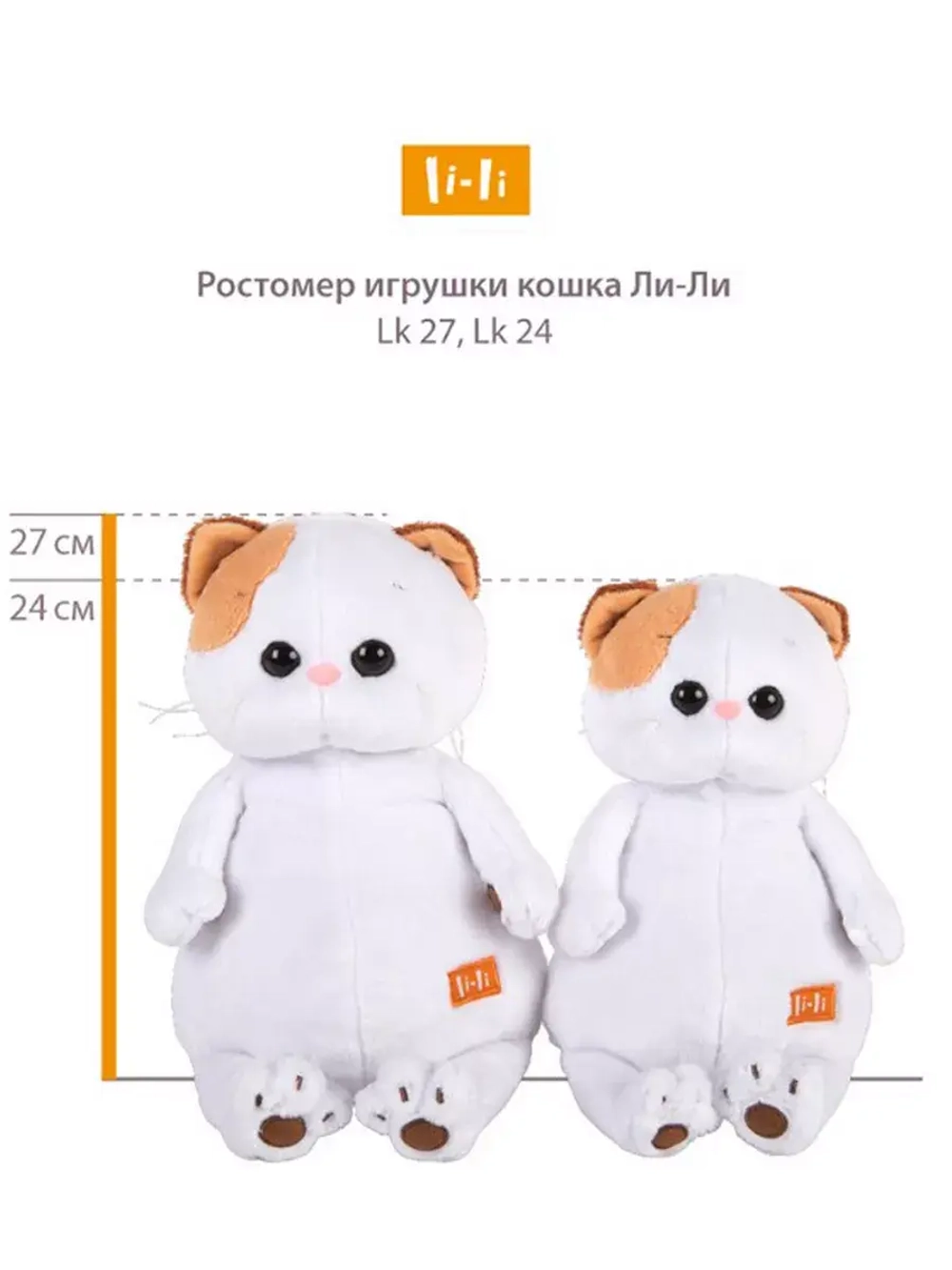 Мягкая игрушка Кошечка Ли-Ли в платье с люрексом 24 см