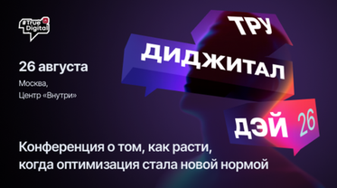 Приглашаем на ТРУДИДЖИТАЛ ДЭЙ 2026