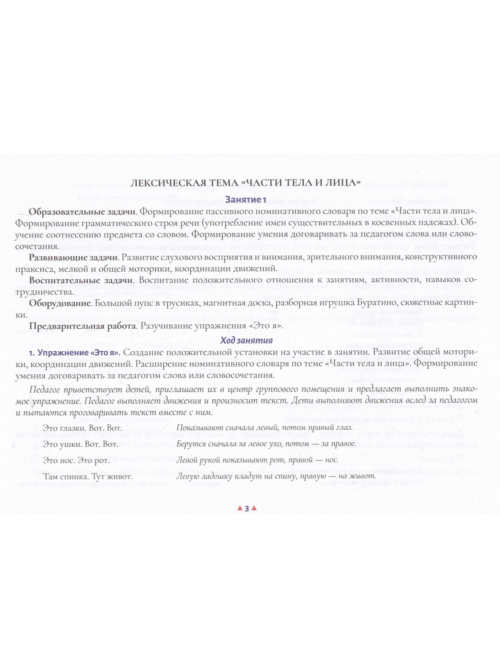 Картотека сюжетных картинок. Выпуск 45. Формирование представлений о себе и своем теле.(Новый формат)  3-7 лет. ФГОС. Наглядный дидактический материал.