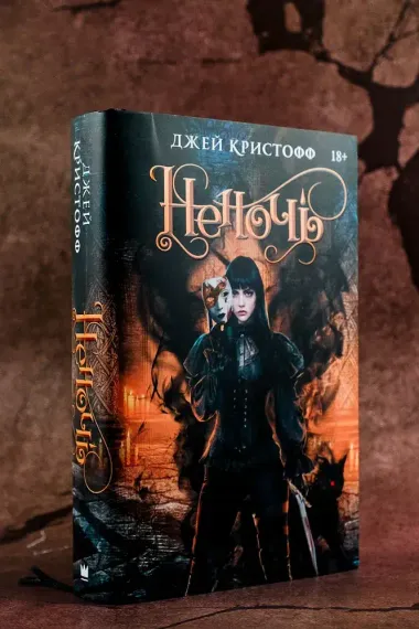 Неночь