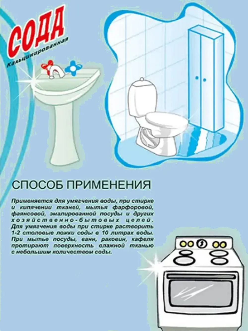 Кальцинированная сода для смягчения воды