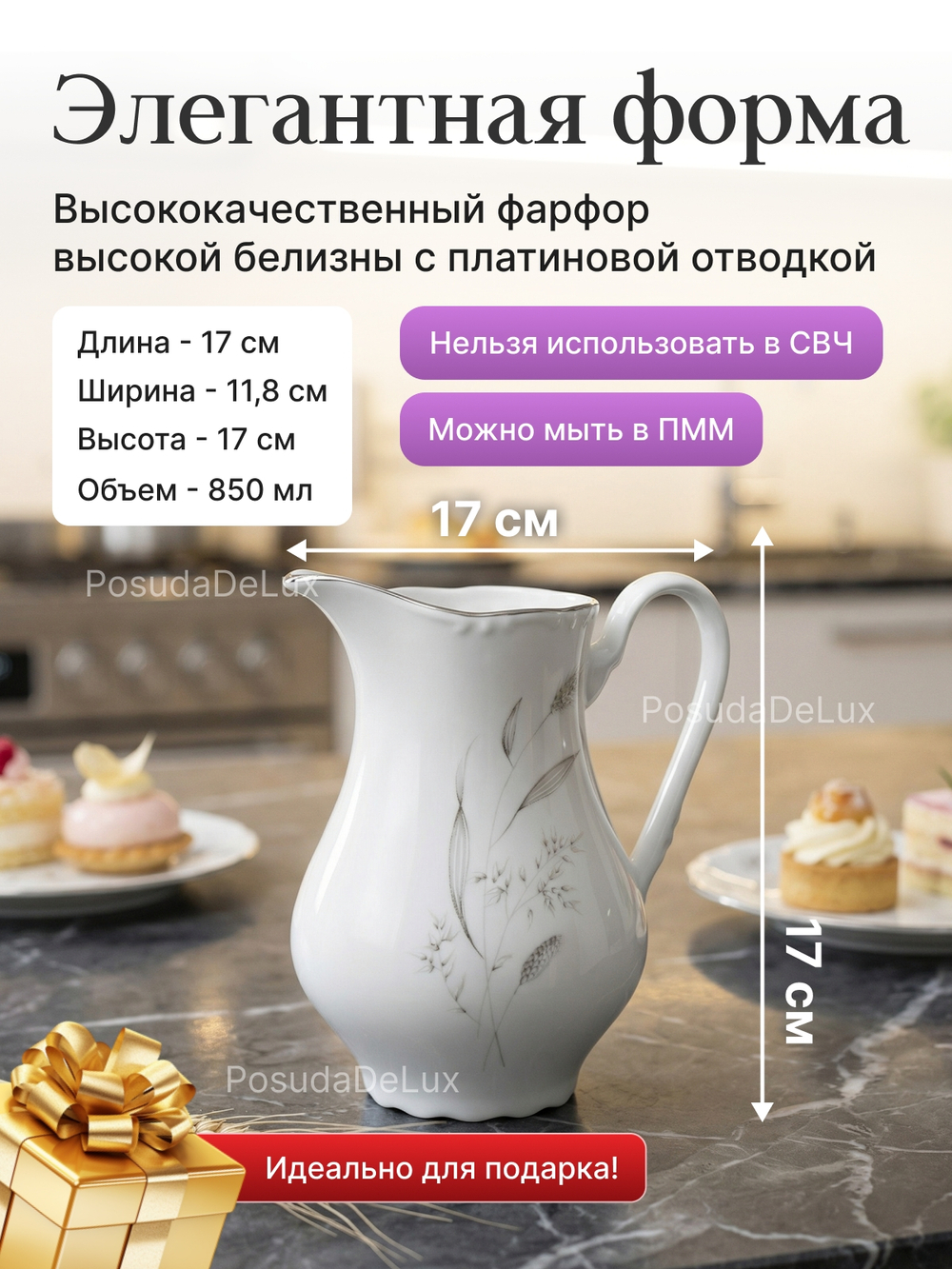 Молочник "Constance" Серебряные колосья 850 мл