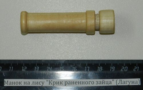 Манок на лису Крик раненного зайца (Лагуна)