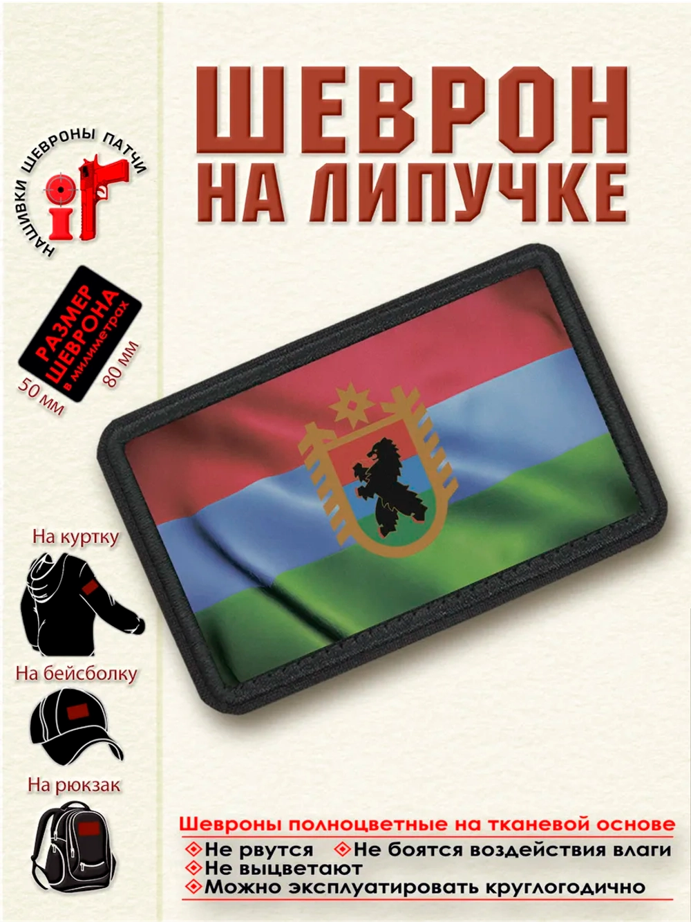 Шеврон на липучке Флаг и Герб Республики Карелия dtf