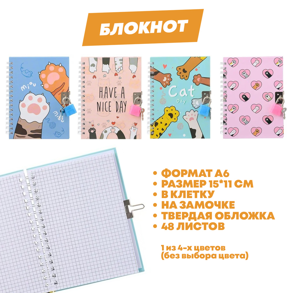 Блокнот детский с замочком формат А6 в клетку, 48 листов для записей и заметок, MC-Basir, с рисунком Кошкины лапки, для школы и дома размер 15х11 см