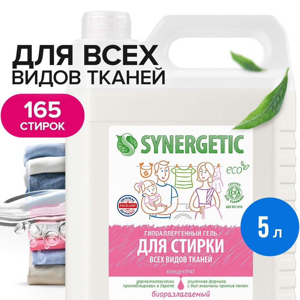 SYNERGETIC 5л Гель для стирки Универсальный