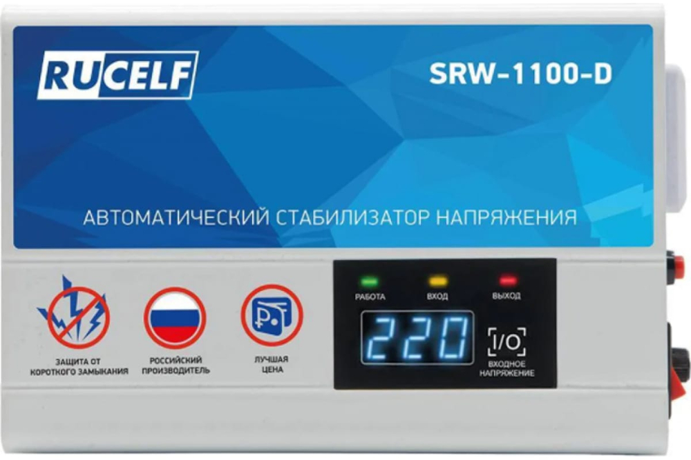 Стабилизатор напряжения RUCELF SRW-1100-D