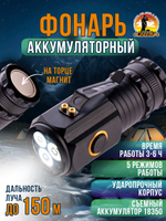 Фонарь ручной аккумуляторный Power bank Магнит диод PМ10TG,СОВ