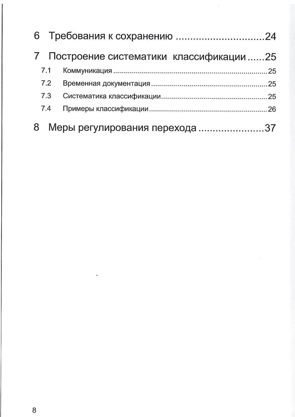 VDA 1. Менеджмент качества в автомобильной промышленности. Документированная информация и сохранение.