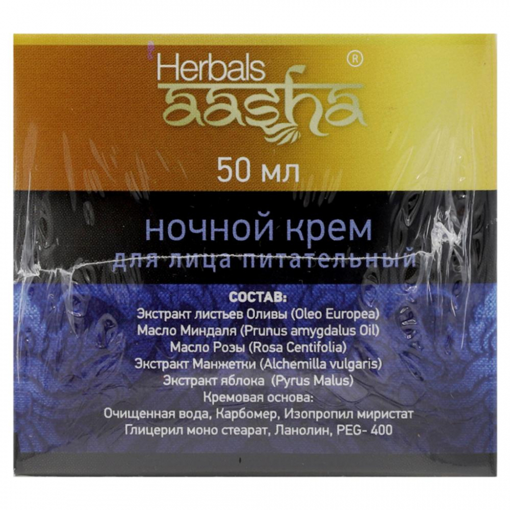 Ночной крем для лица питательный (night cream) Aasha | Ааша 50мл