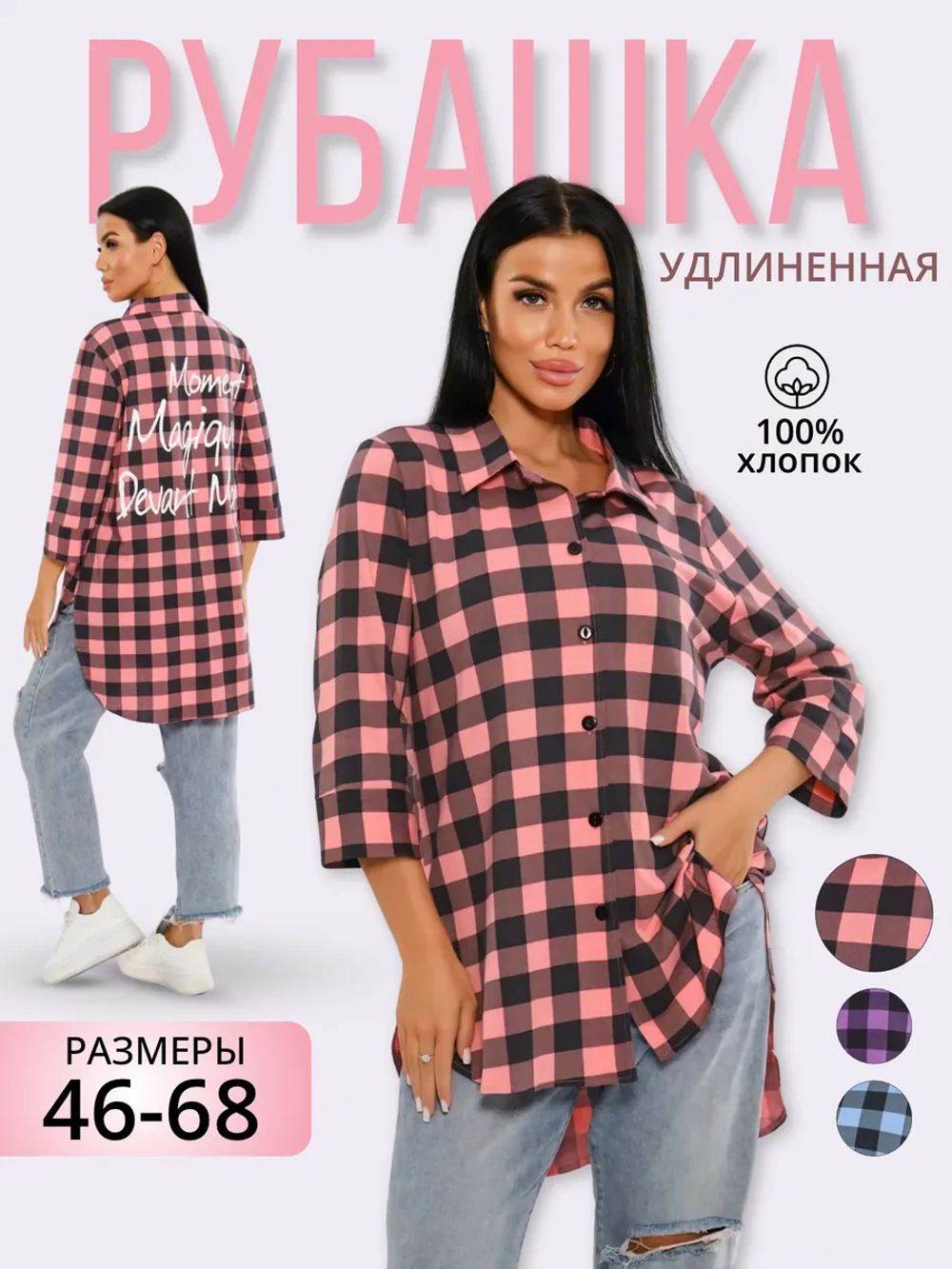 Туника-Рубашка в клетку большие размеры