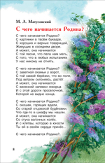 Это Родина моя! Рассказы и стихи о России (ВЧ)