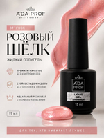 Жидкий полигель Shimmer 15 гр. № 03