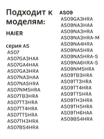 Пульт для кондиционера (сплит системы) Haier A0010401715AY A0010401715AY