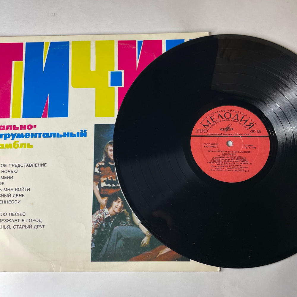 Винтажная виниловая пластинка LP Тич Ин Teach In Вокально Инструментальный Ансамбль (СССР 1980)