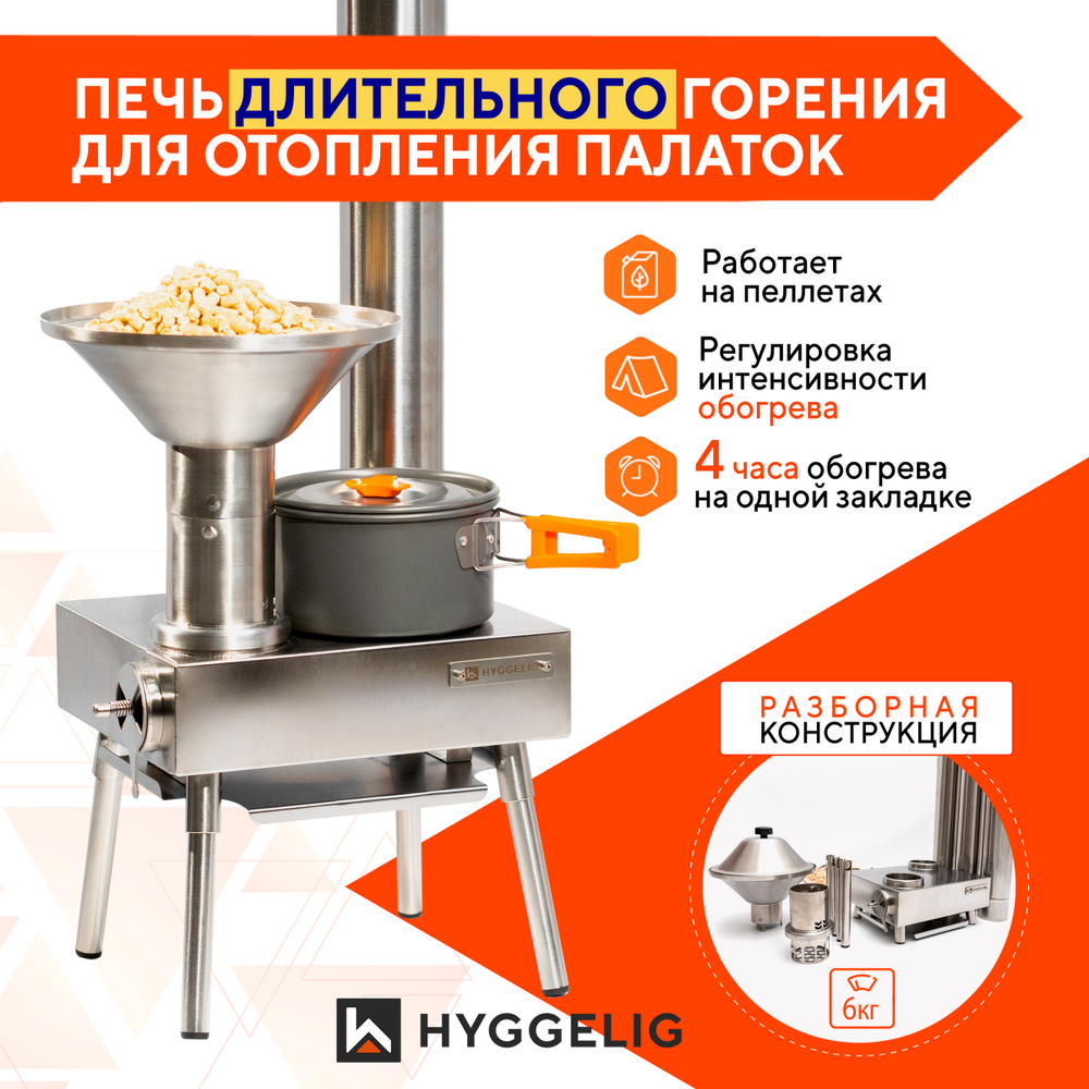 Походная печь Hyggelig Light