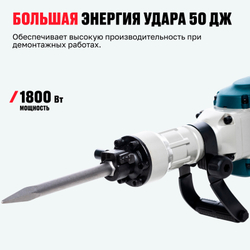 Отбойный молоток ALTECO DH 1800-50 SDS-Hex