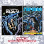 «ВЕЛЕС. Красная кровь» Краудфандинг