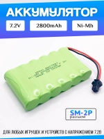 Аккумулятор для игрушек 7.2V 2800mah Ni-Mh