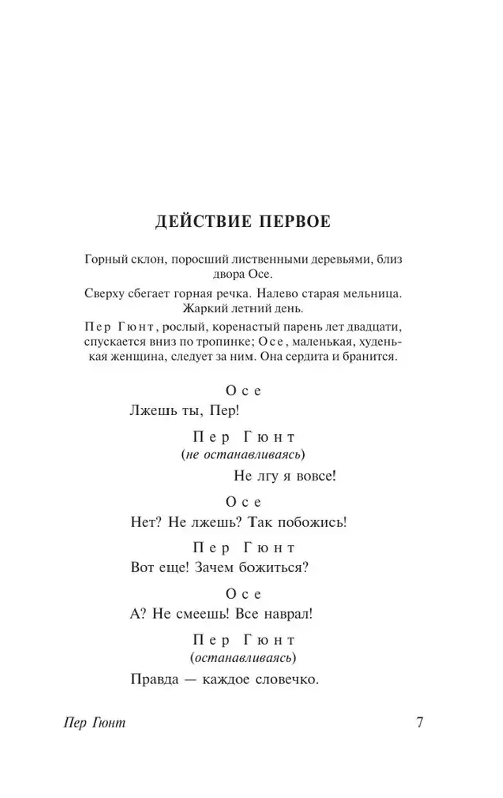Пер Гюнт. Кукольный дом. Гедда Габлер