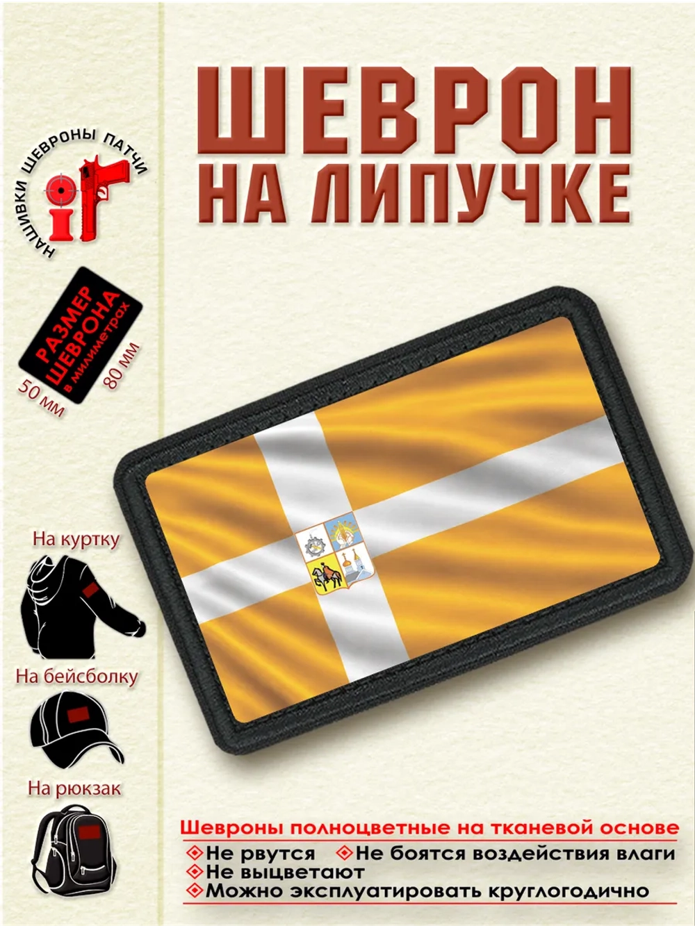 Шеврон на липучке флаг города Михайловск dtf