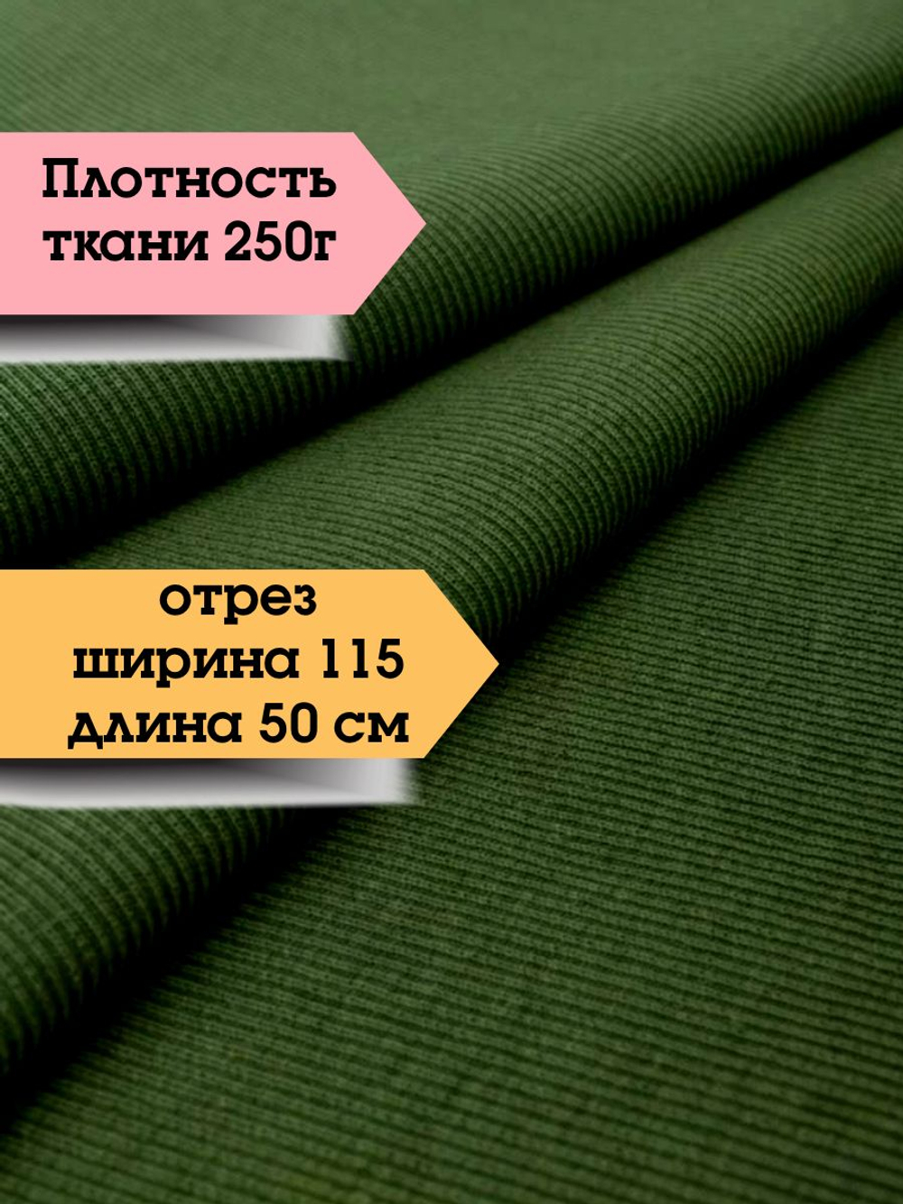 Рибана темно-синий 330г 0.5 м