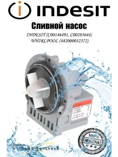 Сливной насос универсальный на 3 винтах Askoll 34W (помпа откачки грязной воды с клеммами назад) стиральной машины Indesit / Hotpoint-Ariston / Gorenje (C00283644, альтернативные коды замен: 292347, 398371) C00283644