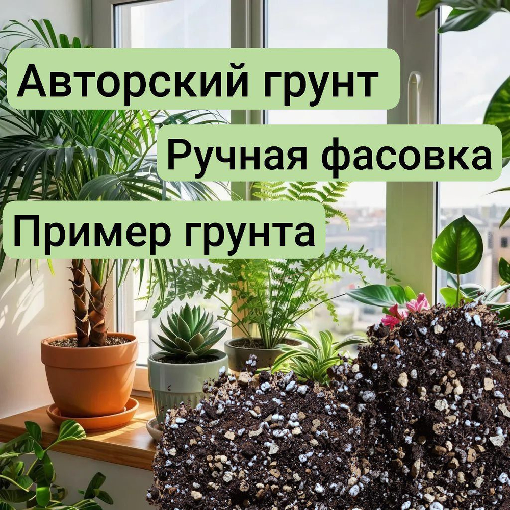 Грунт для Фиалок, торф, агроперлит, вермикулит и цеолит, 2 л