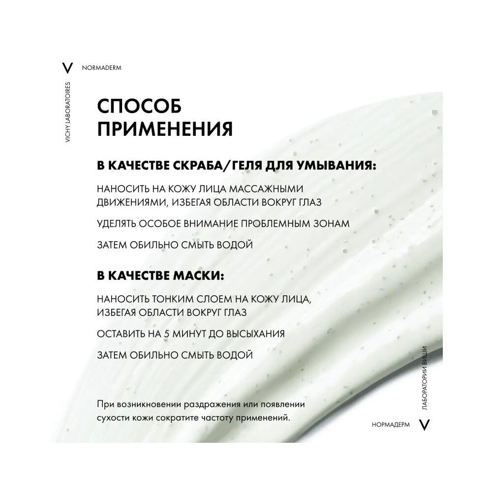 Очищающее средство Vichy "Normaderm" Три Актив для жирной кожи, 125мл