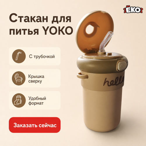Стакан для питья, емкость 500 мл. (PHW73289)