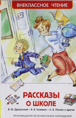 Внеклассное чтение