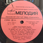 Татьяна Филимонова / Поет Татьяна Филимонова - Душа Вся Тобою Полна (LP)