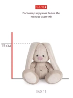Мягкая игрушка Зайка Ми В юбке из сетки 15 см SidX-465