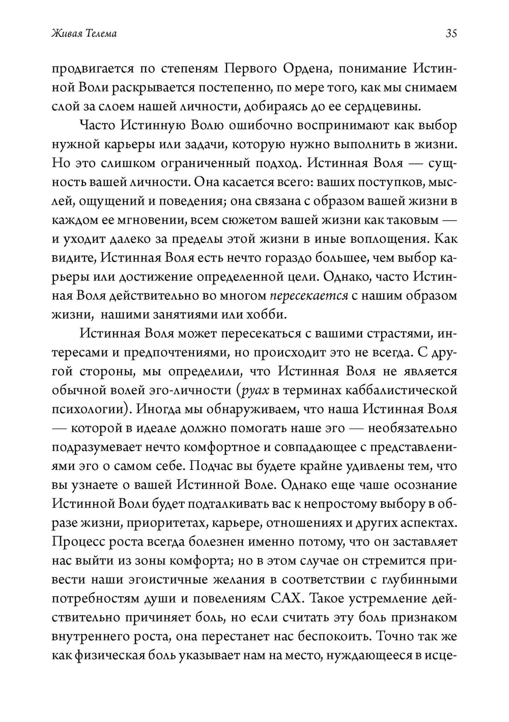 Живая Телема. Практическое руководство по продвижению в магической системе Алистера Кроули