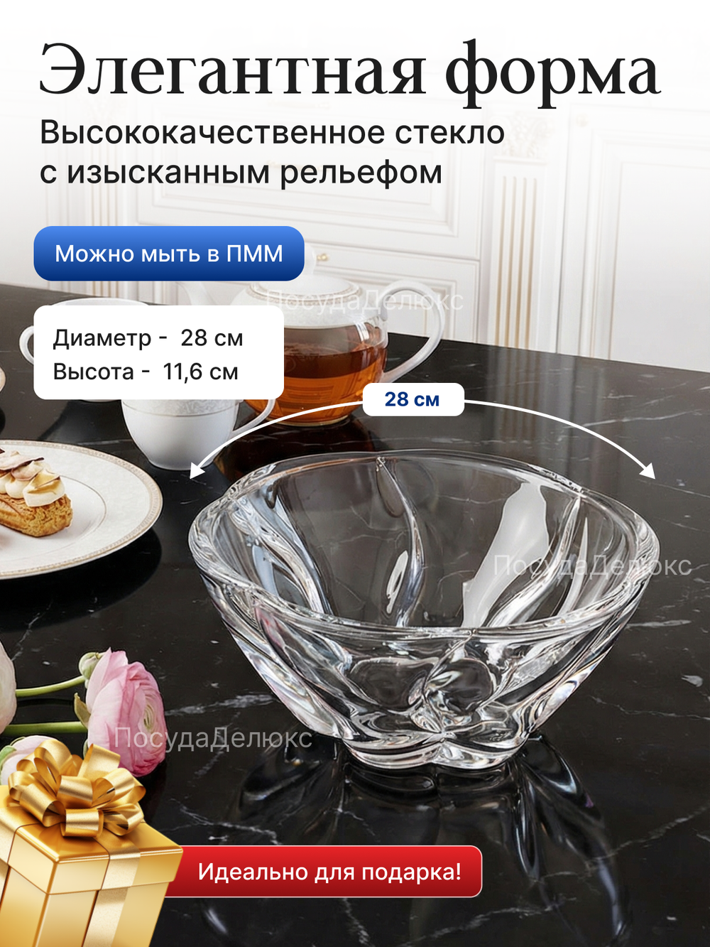 Ваза для фруктов "Барлей Твист" 28 см