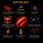 Капсулы Боси (Bosi) для мужчин (8 капсул)