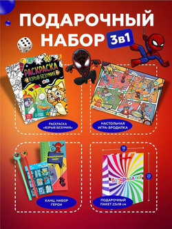 Подарочный набор 3в1 "Герои", арт. 01605