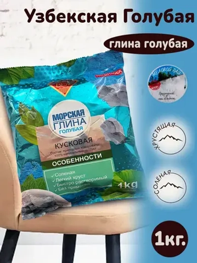 Глина "Узбекская голубая" 1 кг