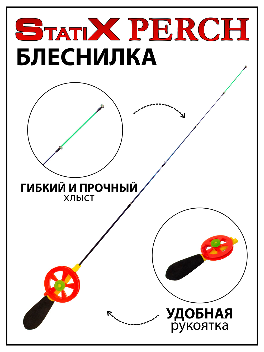 Зимняя удочка (блеснилка) StatiX Perch 40 см 6-15 г
