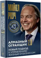 Алмазный Огранщик 2.0