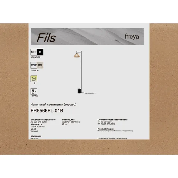 Торшер Fils FR5566FL-01B Freya