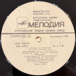 Виниловая пластинка В. Гауф – Карлик Нос (Мелодия) LP