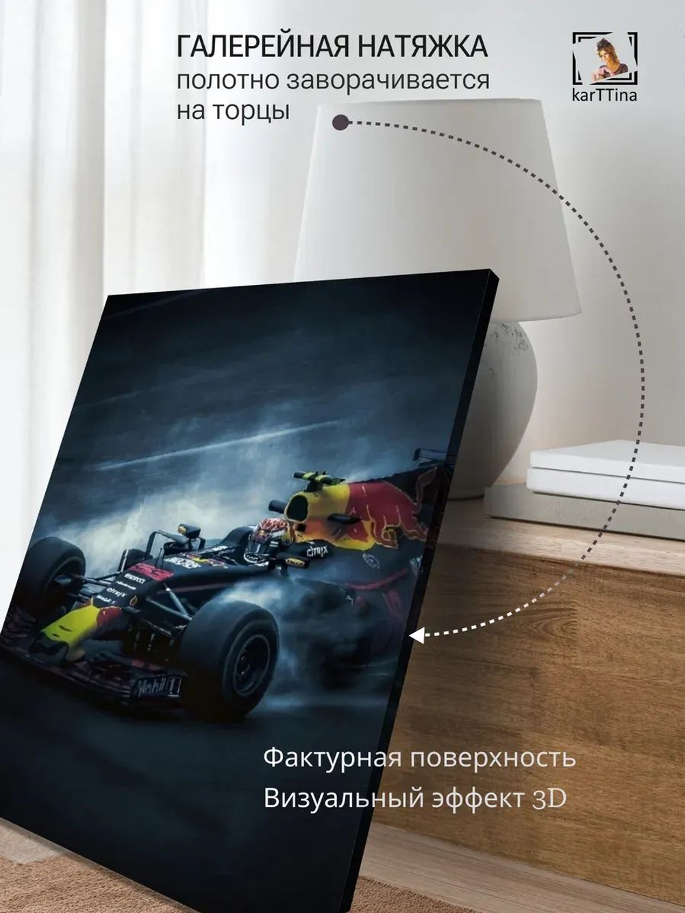 Картина на стену "Гоночный болид" 30х40см 1шт., на деревянном подрамнике
