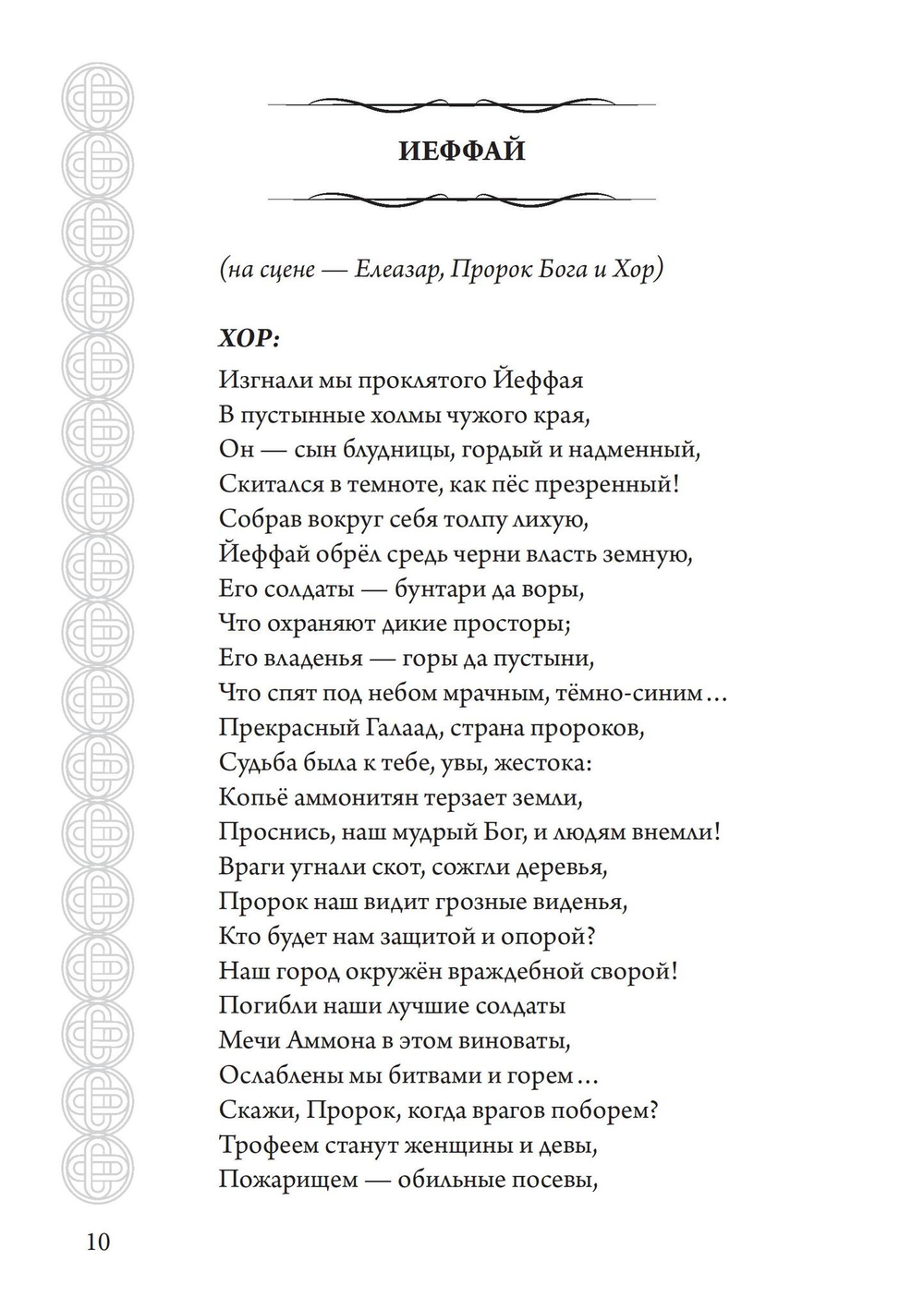 Иеффай (PDF)