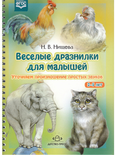 Веселые дразнилки для малышей.