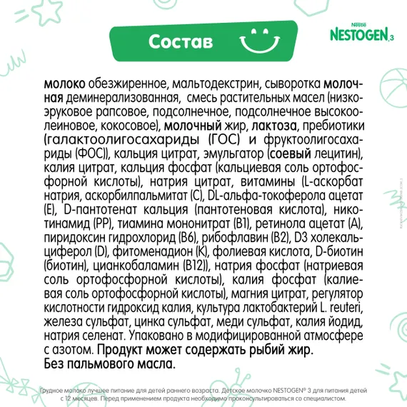 Молочко Nestogen 3 900г с 12месяцев