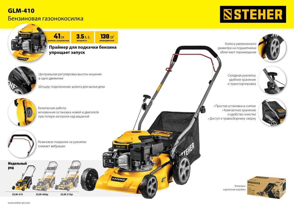 Газонокосилка Steher GLM-410