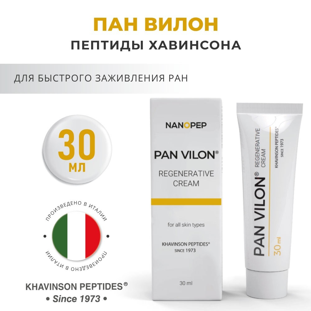 PAN VILON®, Nanopep Пан Вилон крем с пептидами после пилинга. Купит в Магазине Новая Эра в Казахстане Алматы