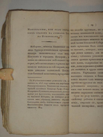 "Отечественные записки на 1827 год. Часть № 29"  1827г.