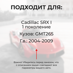 Ремкомплект ограничителей дверей Cadillac SRX (I) GMT265 (2 двери, тип 52) 2004-2009